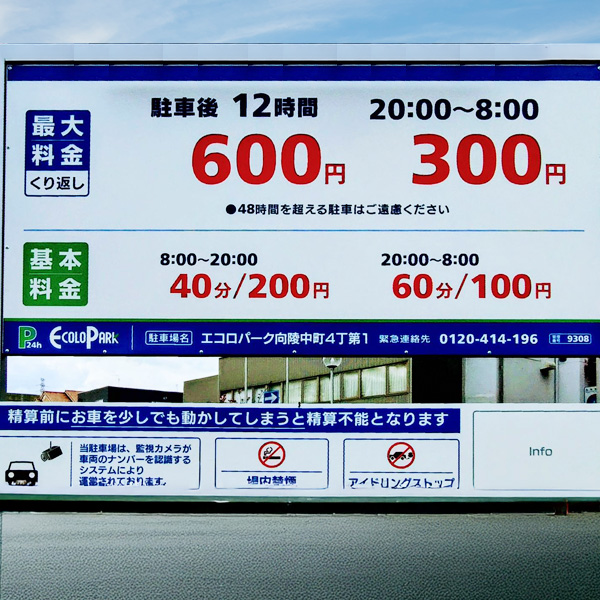 三国パーキング